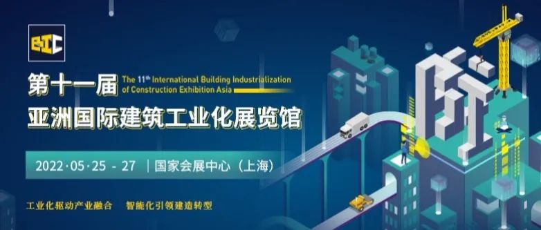 BIC 攜手BUILD ASIA重磅發布2022新戰略視頻！