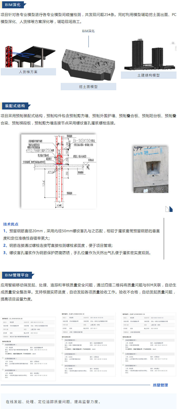 聚焦一線｜BIC前往上海建工四建“數(shù)字建造與工業(yè)化融合創(chuàng)新試點(diǎn)項(xiàng)目”觀摩學(xué)習(xí)