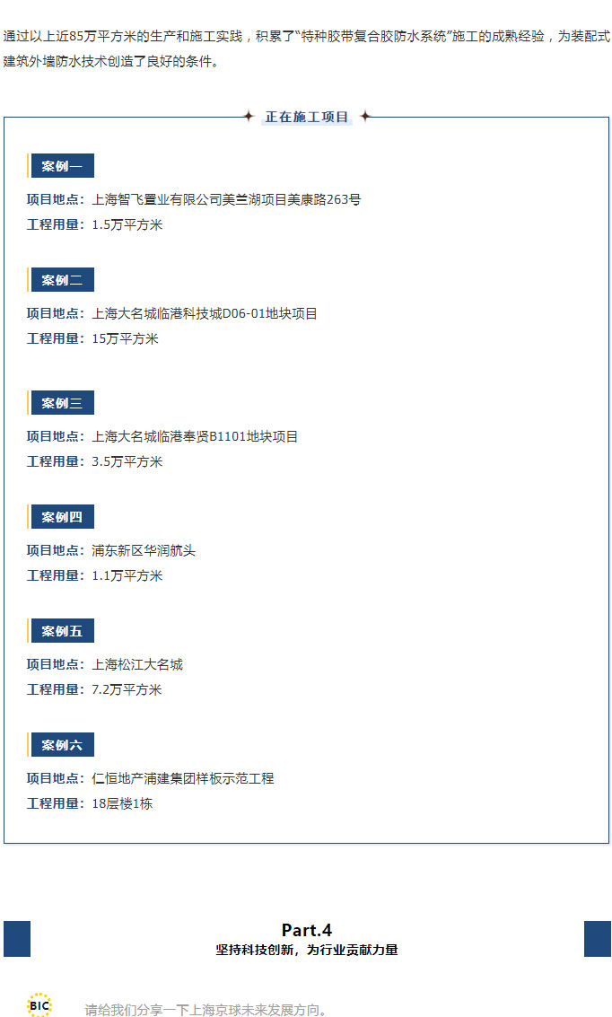 BIC專訪 | 上海京球新材料科技有限公司科研組組長朱震