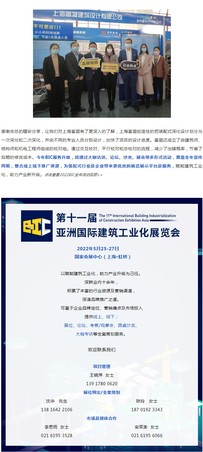 BIC專訪 | 上海富凝建筑設計有限公司總經理 宋守忠