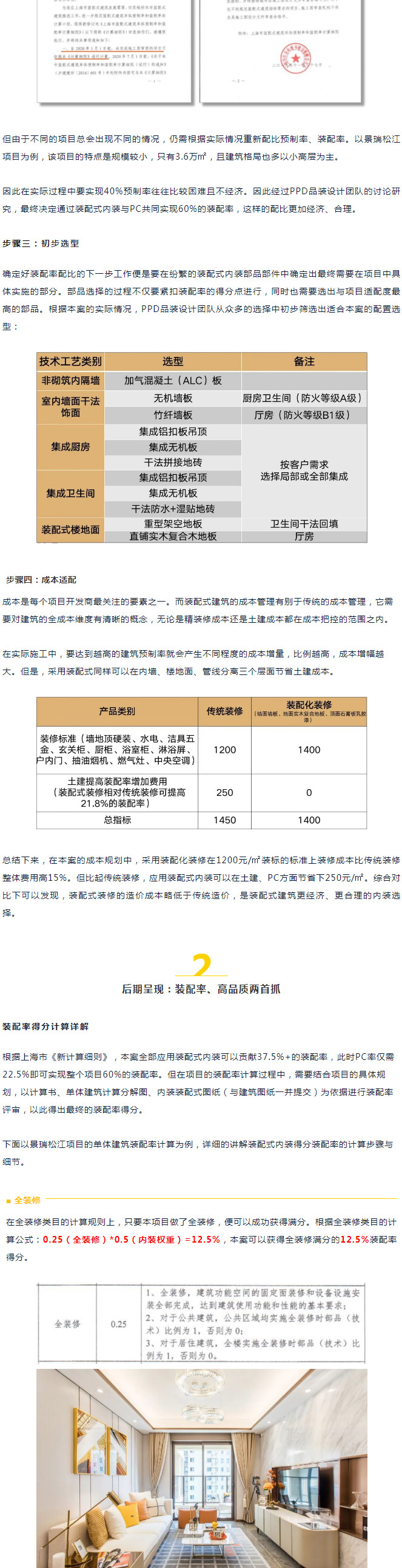 干貨分享 | 裝配率計算全過程—— 裝配式精品案例