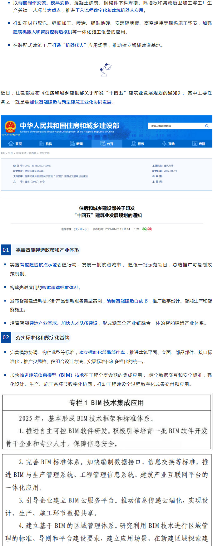 未來5年建筑業大方向定了，10個關鍵詞！住建部發文