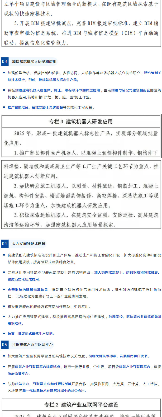 未來5年建筑業大方向定了，10個關鍵詞！住建部發文