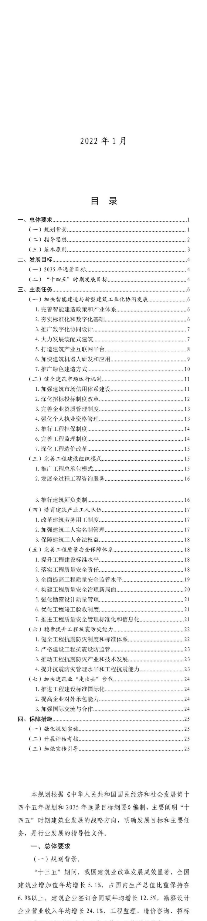 未來5年建筑業大方向定了，10個關鍵詞！住建部發文