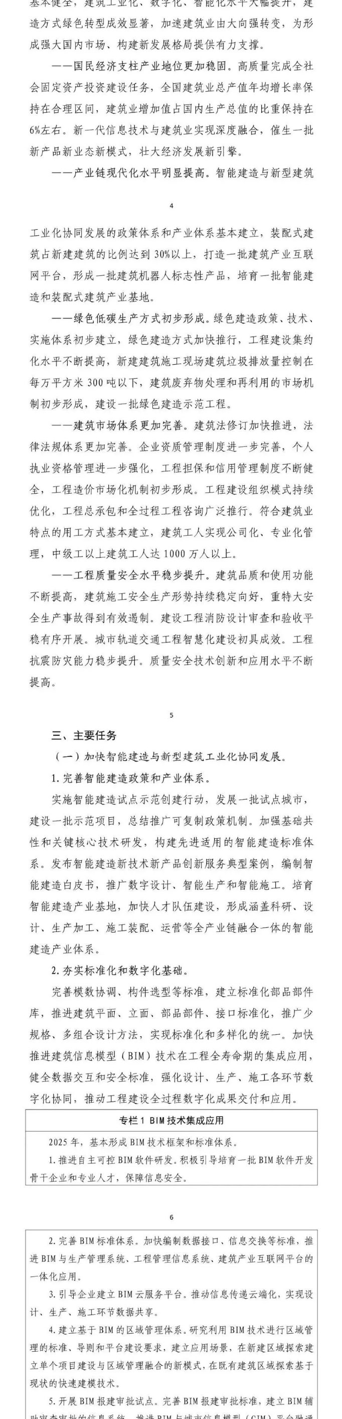 未來5年建筑業大方向定了，10個關鍵詞！住建部發文