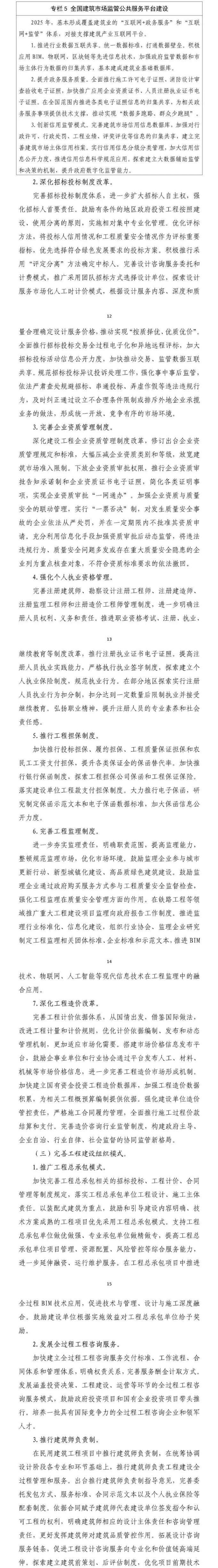 未來5年建筑業大方向定了，10個關鍵詞！住建部發文