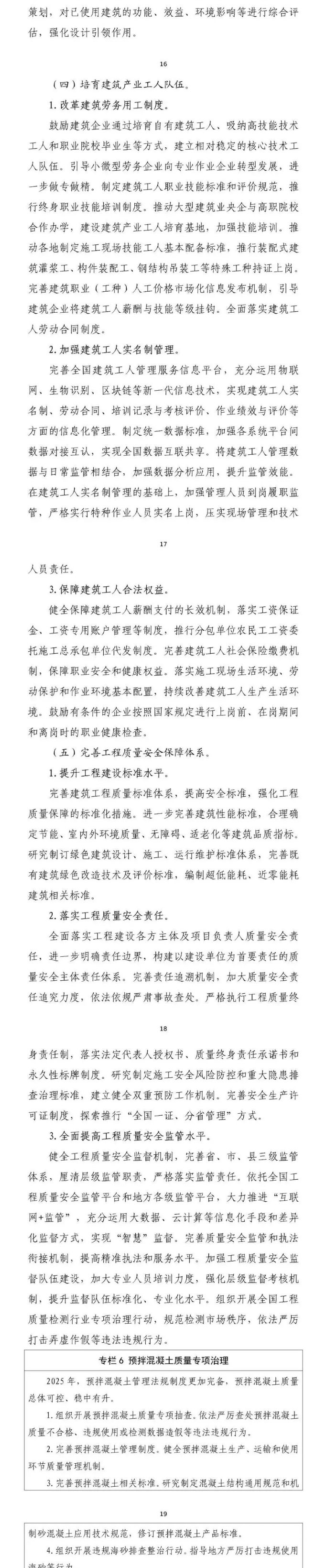 未來5年建筑業大方向定了，10個關鍵詞！住建部發文