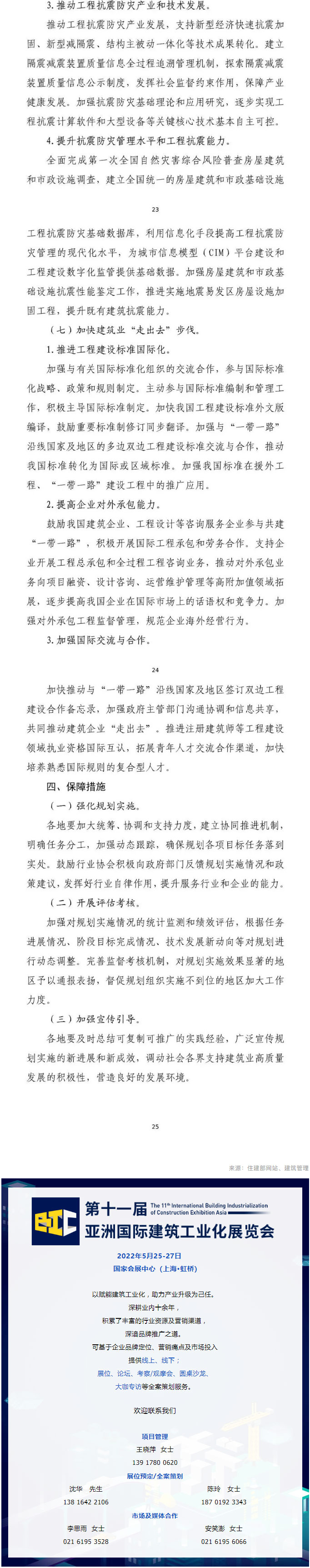 未來5年建筑業大方向定了，10個關鍵詞！住建部發文