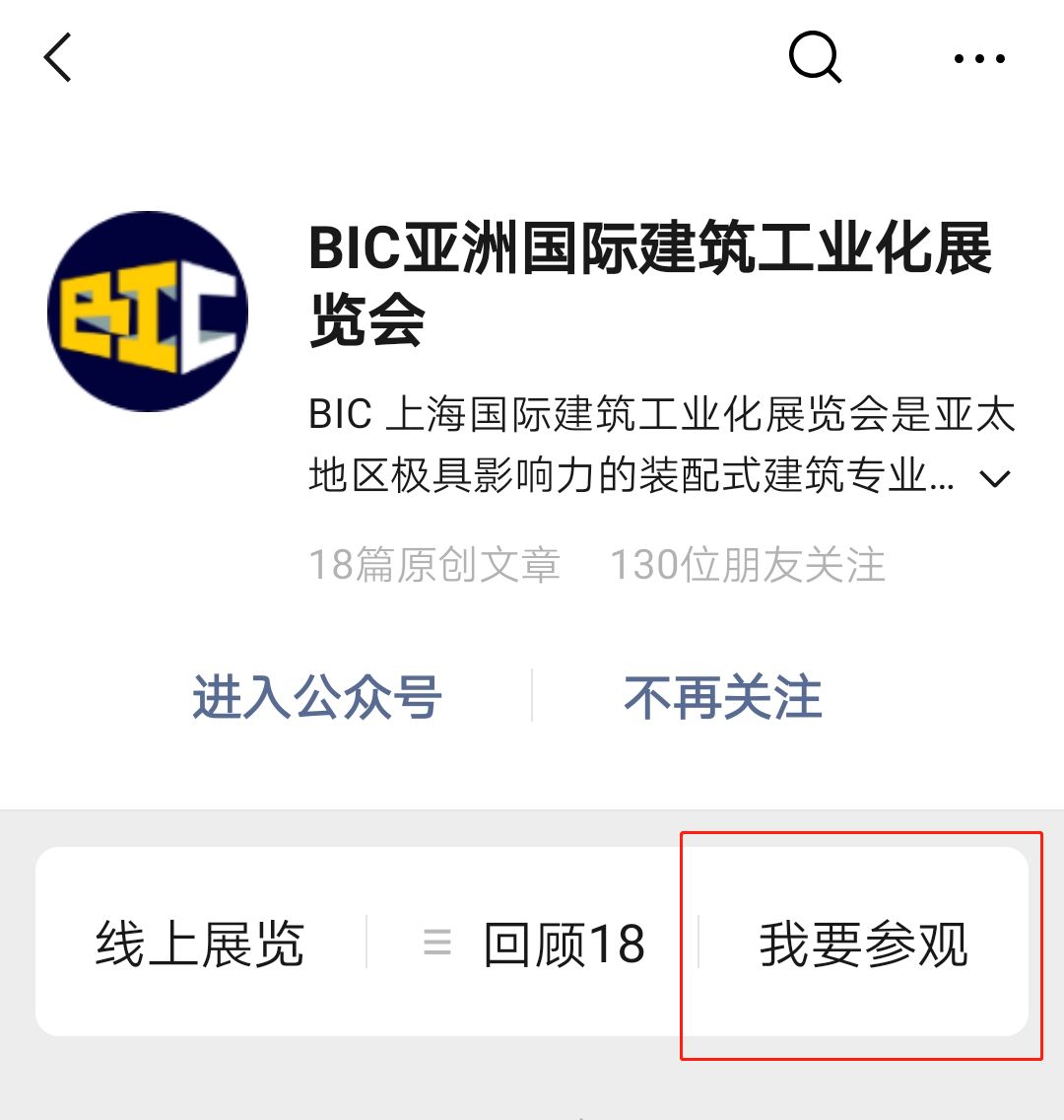 3日通票免費參觀，咖啡歡飲，國貨團禮，亞洲裝配式行業盛會BIC2019開放報名