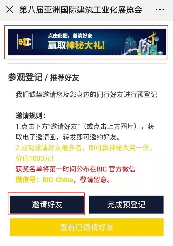 3日通票免費參觀，咖啡歡飲，國貨團禮，亞洲裝配式行業盛會BIC2019開放報名